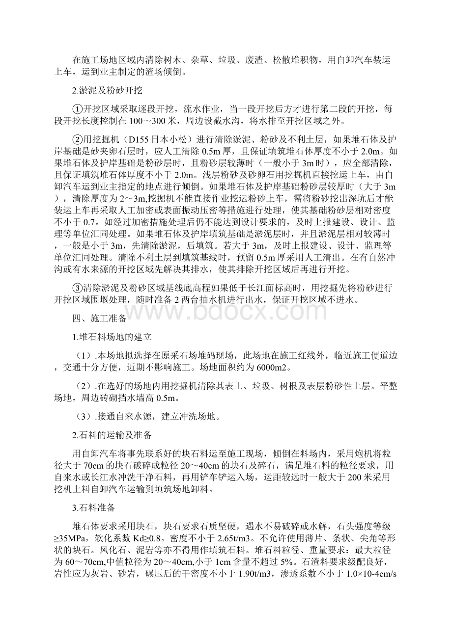 堆石体与护岸填筑工程施工设计方案2.docx_第3页