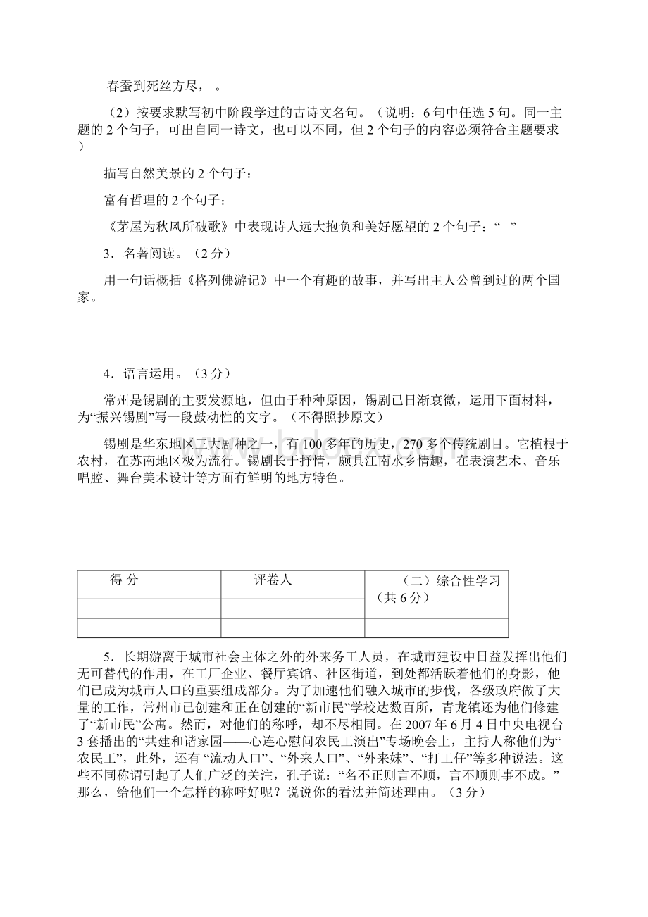 初中毕业升学统一考试语文试题卷Word格式文档下载.docx_第2页