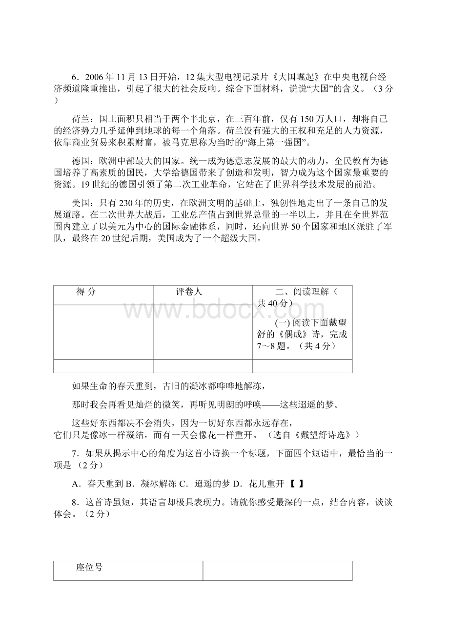 初中毕业升学统一考试语文试题卷Word格式文档下载.docx_第3页