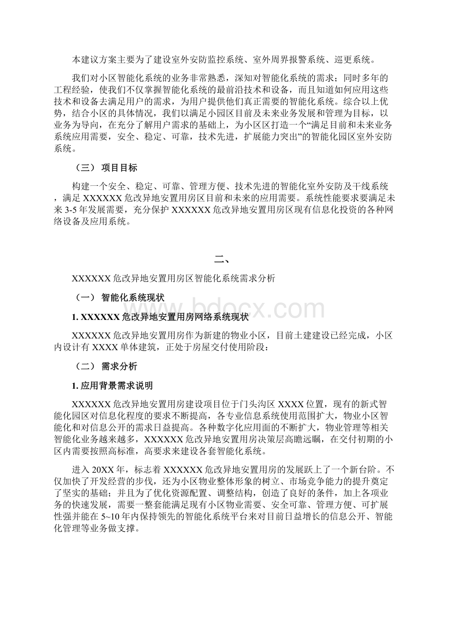 XXXX安防系统建设方案V11Word下载.docx_第2页