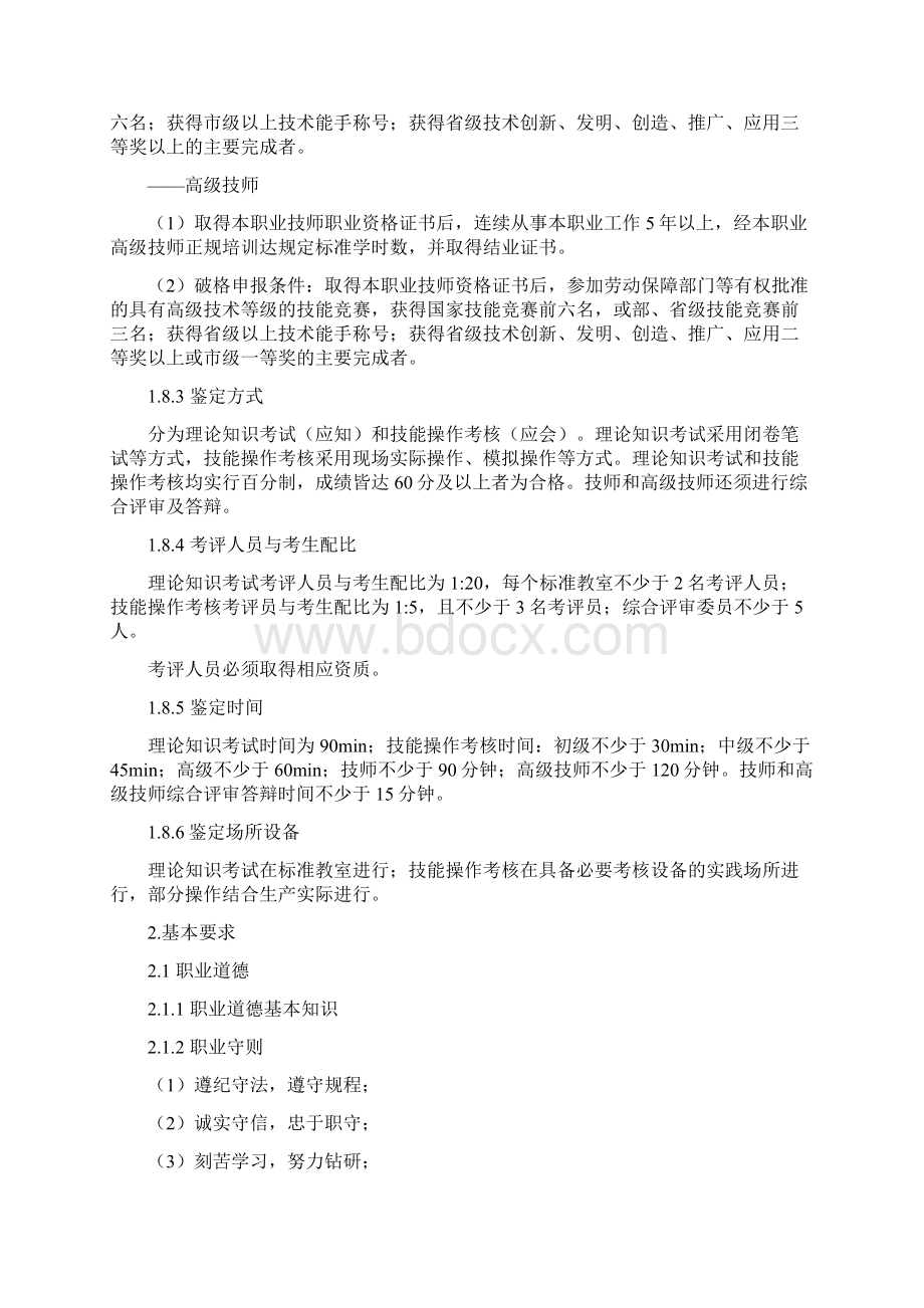 起重装卸机械操作工职业电动装卸机械司机行业标准.docx_第3页