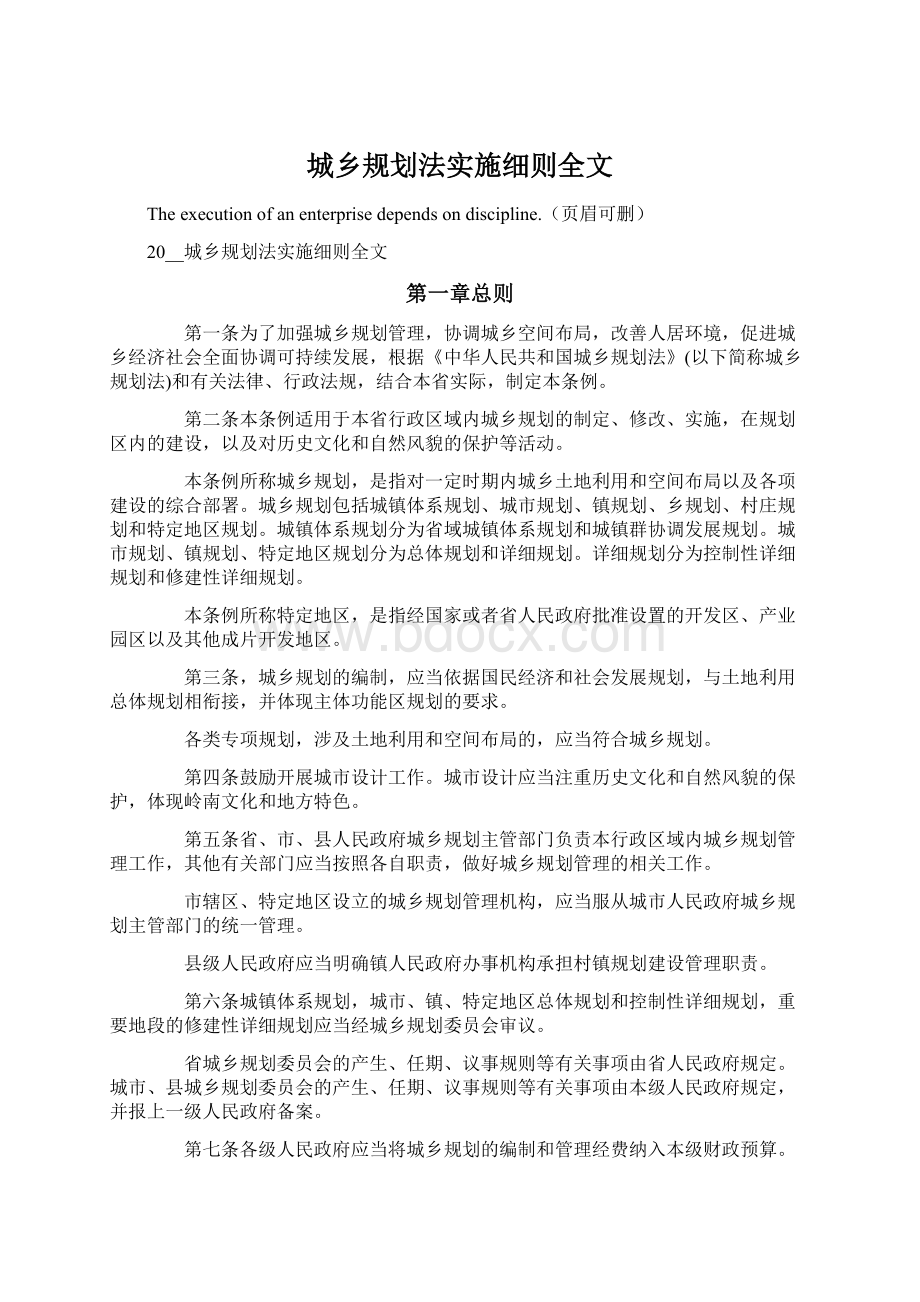 城乡规划法实施细则全文文档格式.docx_第1页