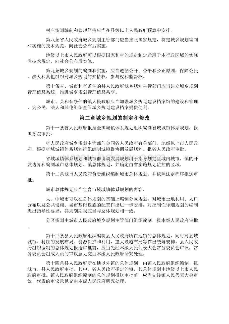 城乡规划法实施细则全文文档格式.docx_第2页