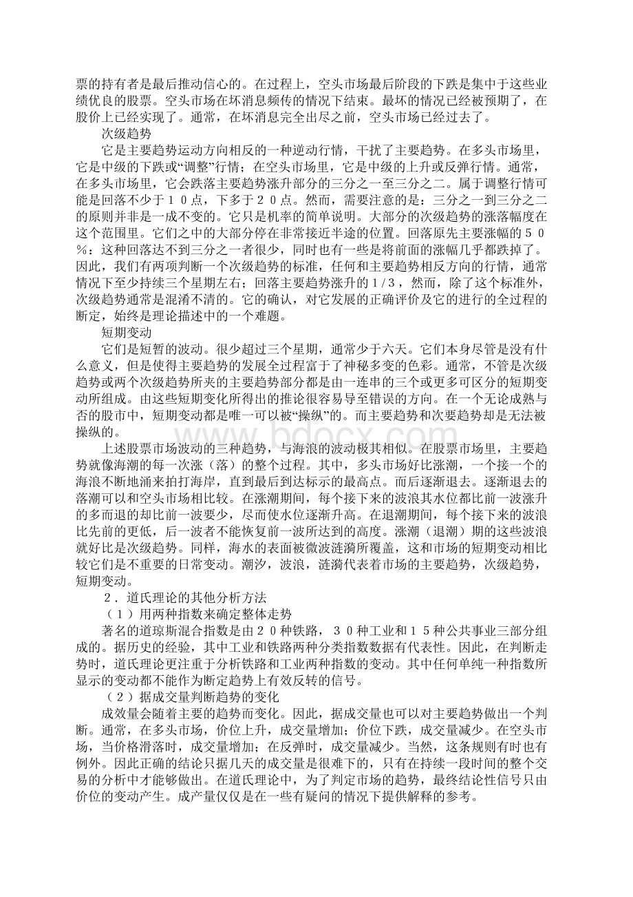 第一章 股市技术分析理论Word下载.docx_第3页