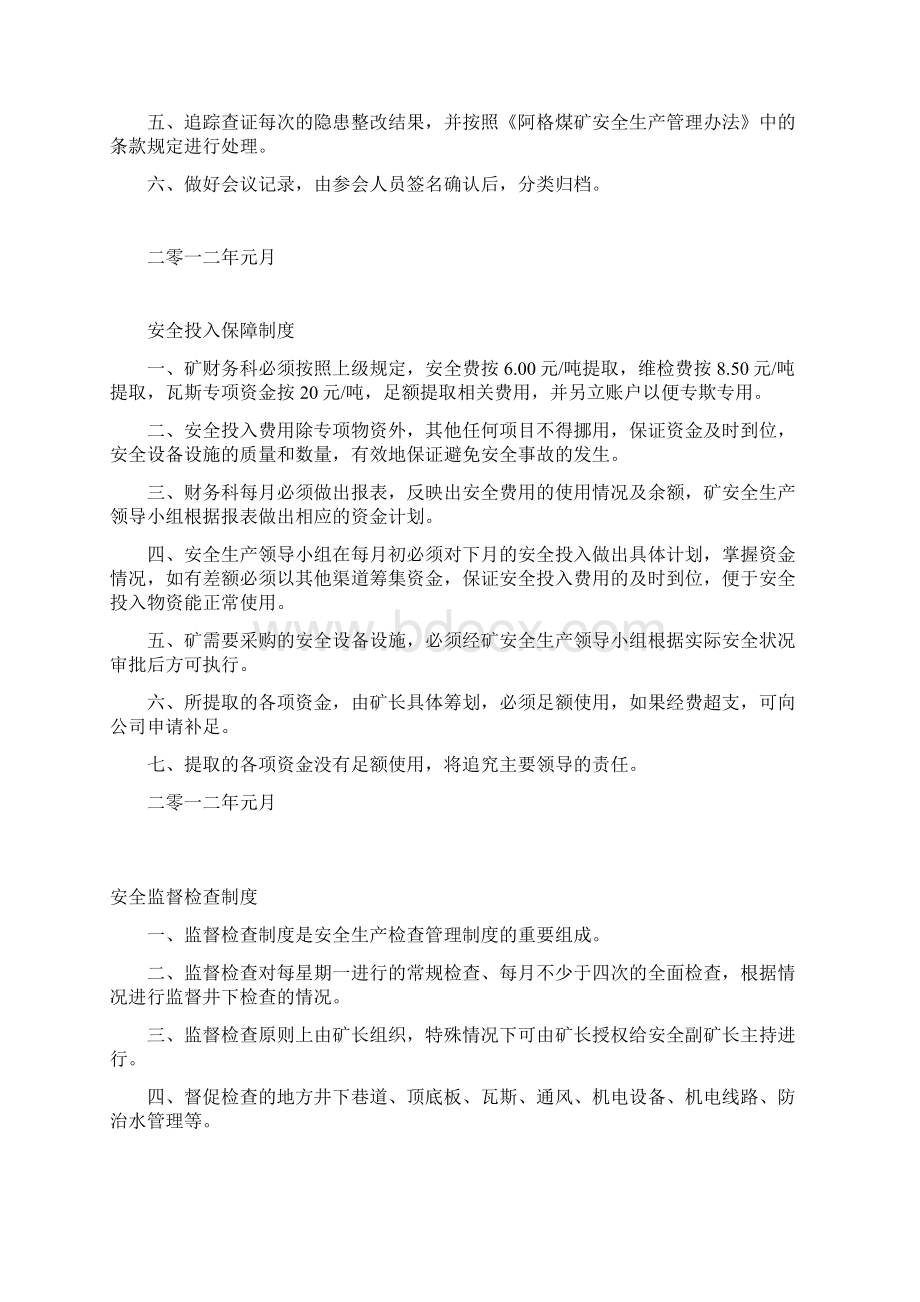 十六项管理制度.docx_第2页