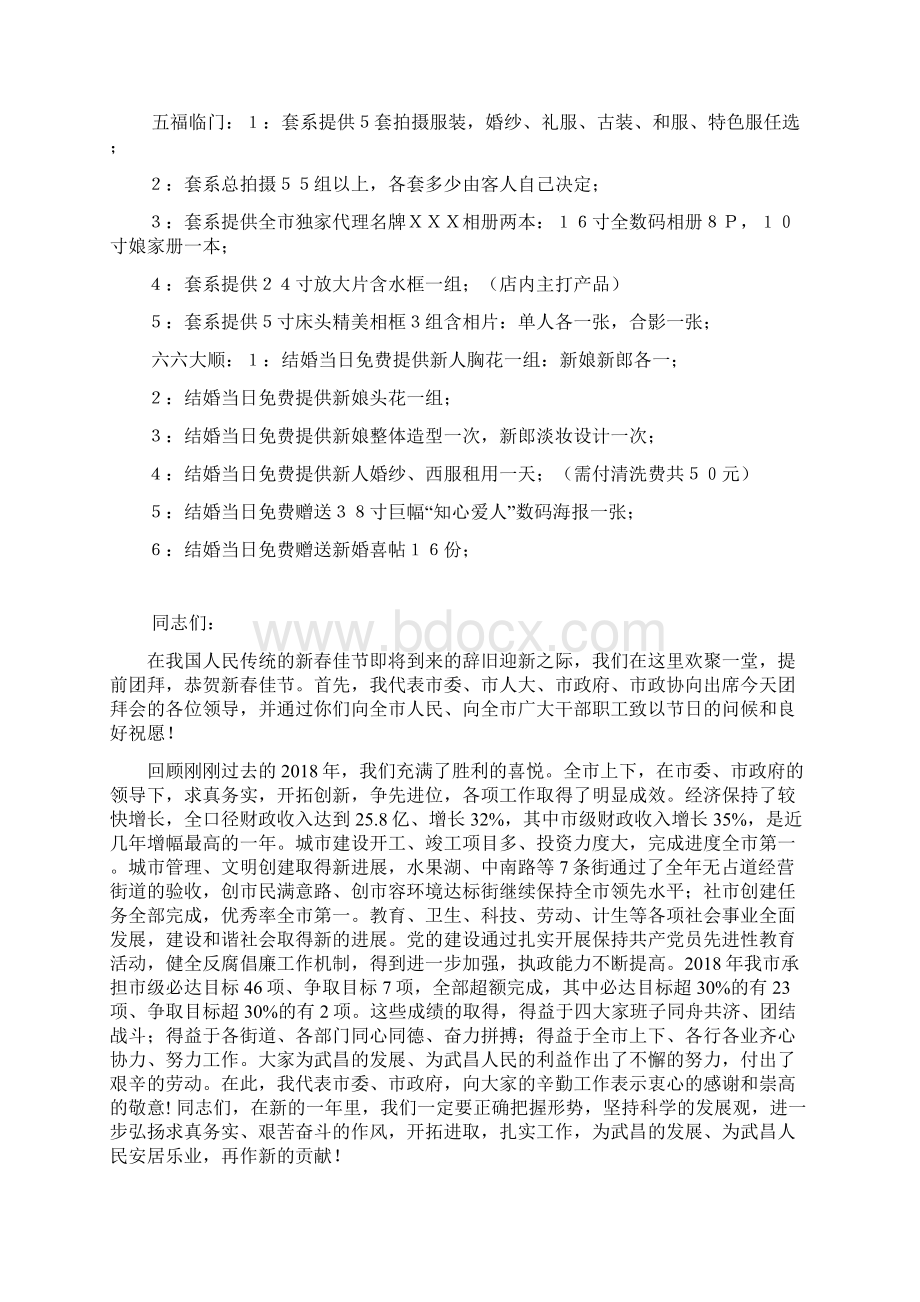 影楼开业庆典企划方案Word文档下载推荐.docx_第3页