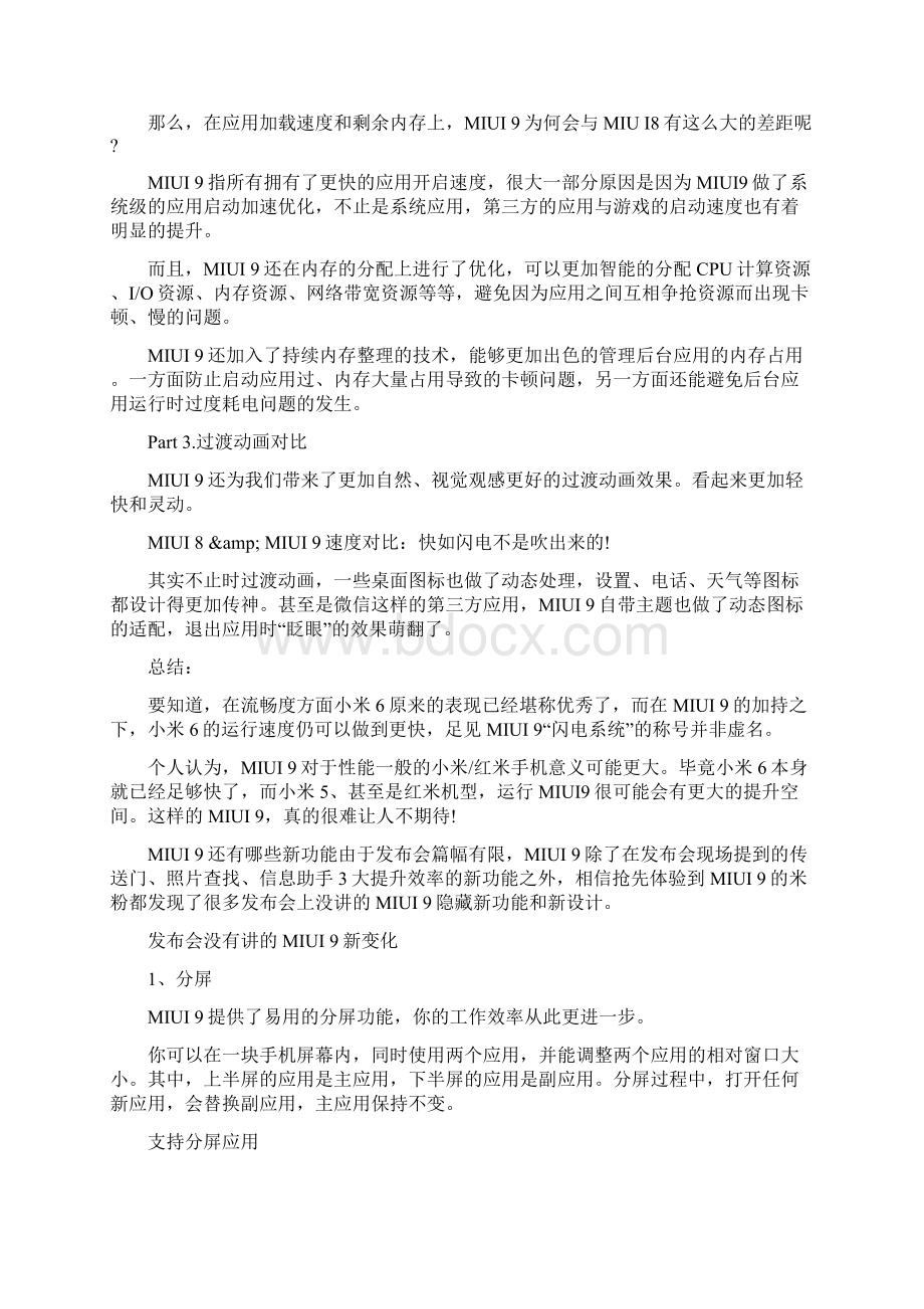 MIUI 8 amp MIUI 9速度对比Word格式.docx_第2页