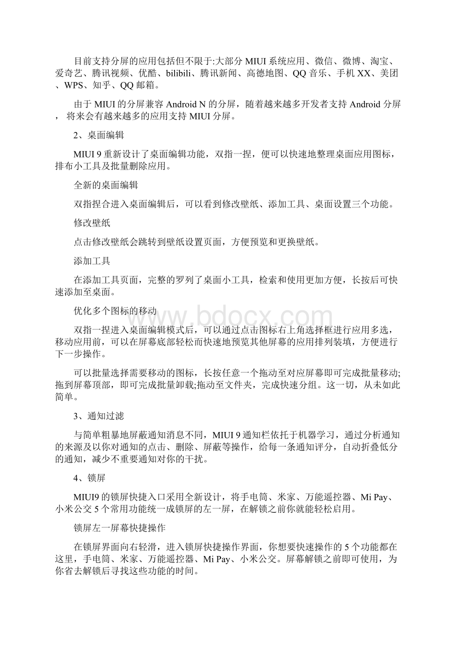 MIUI 8 amp MIUI 9速度对比Word格式.docx_第3页