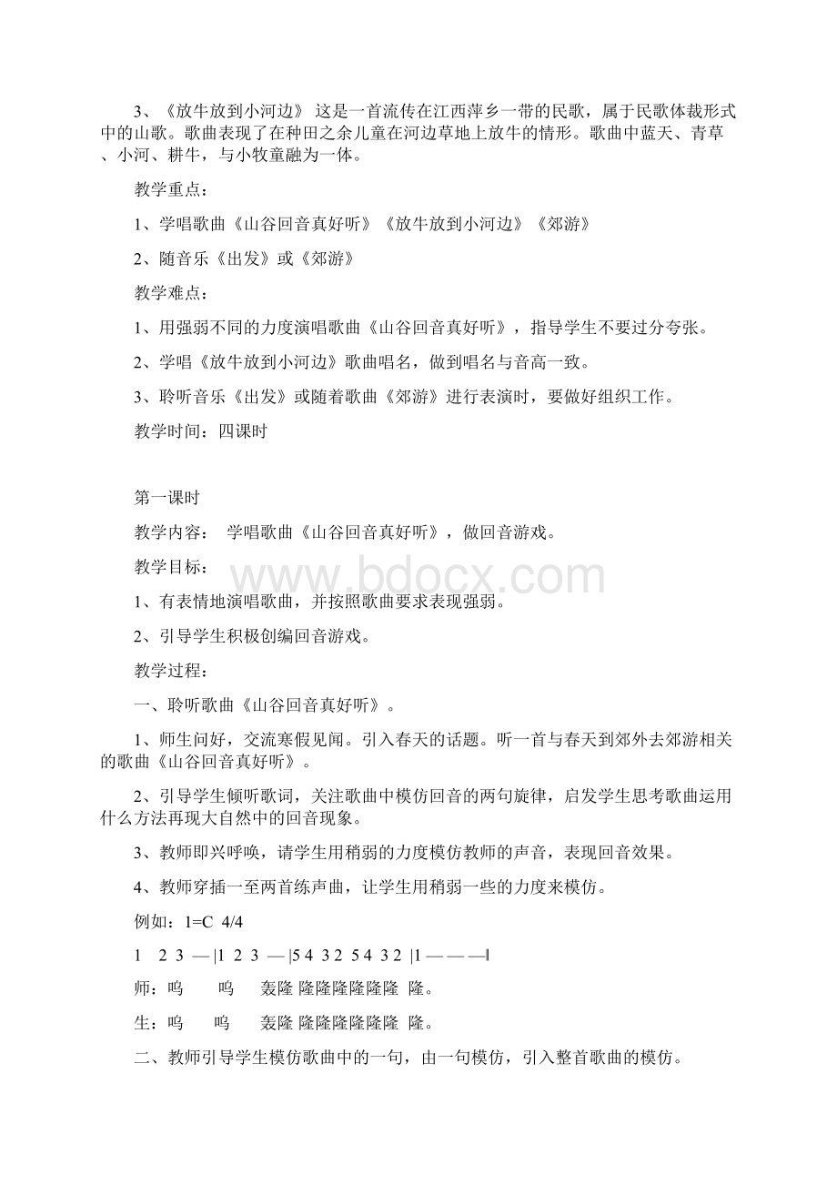 新人教版小学二年级下册音乐教案Word文档下载推荐.docx_第2页