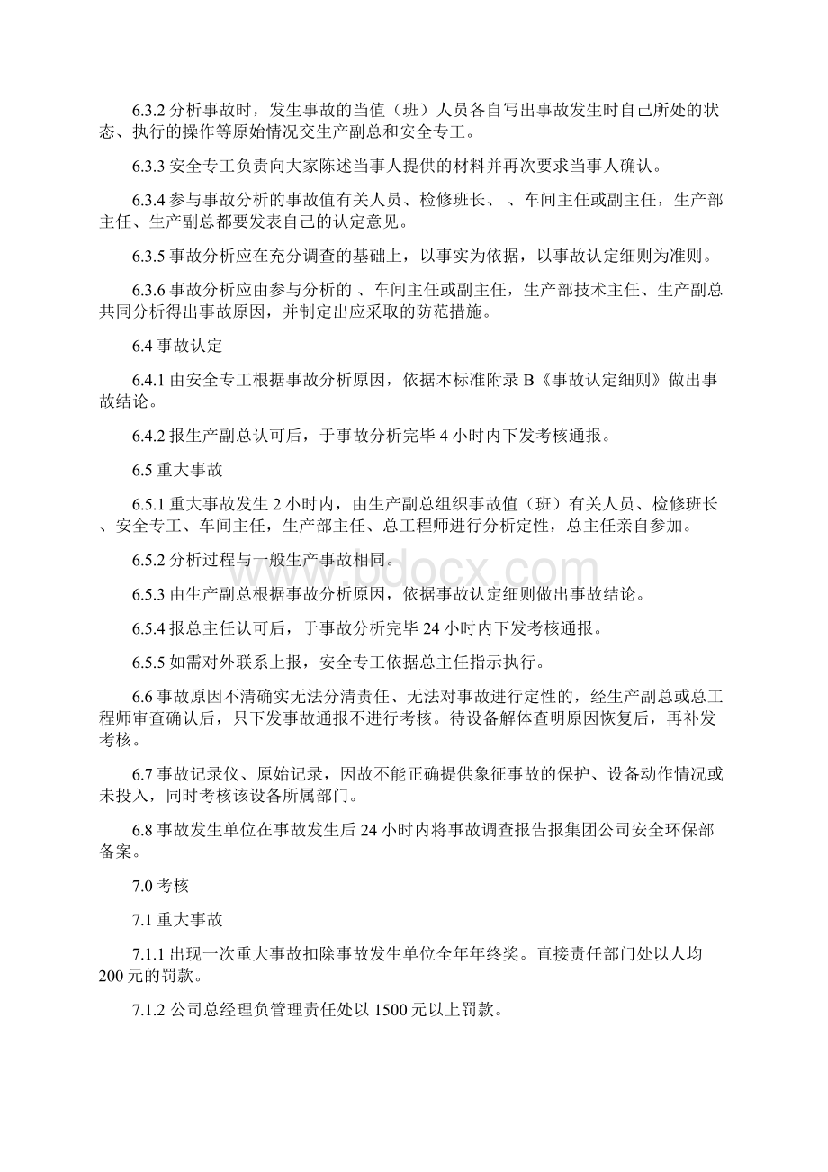 事故考核管理办法Word文件下载.docx_第3页