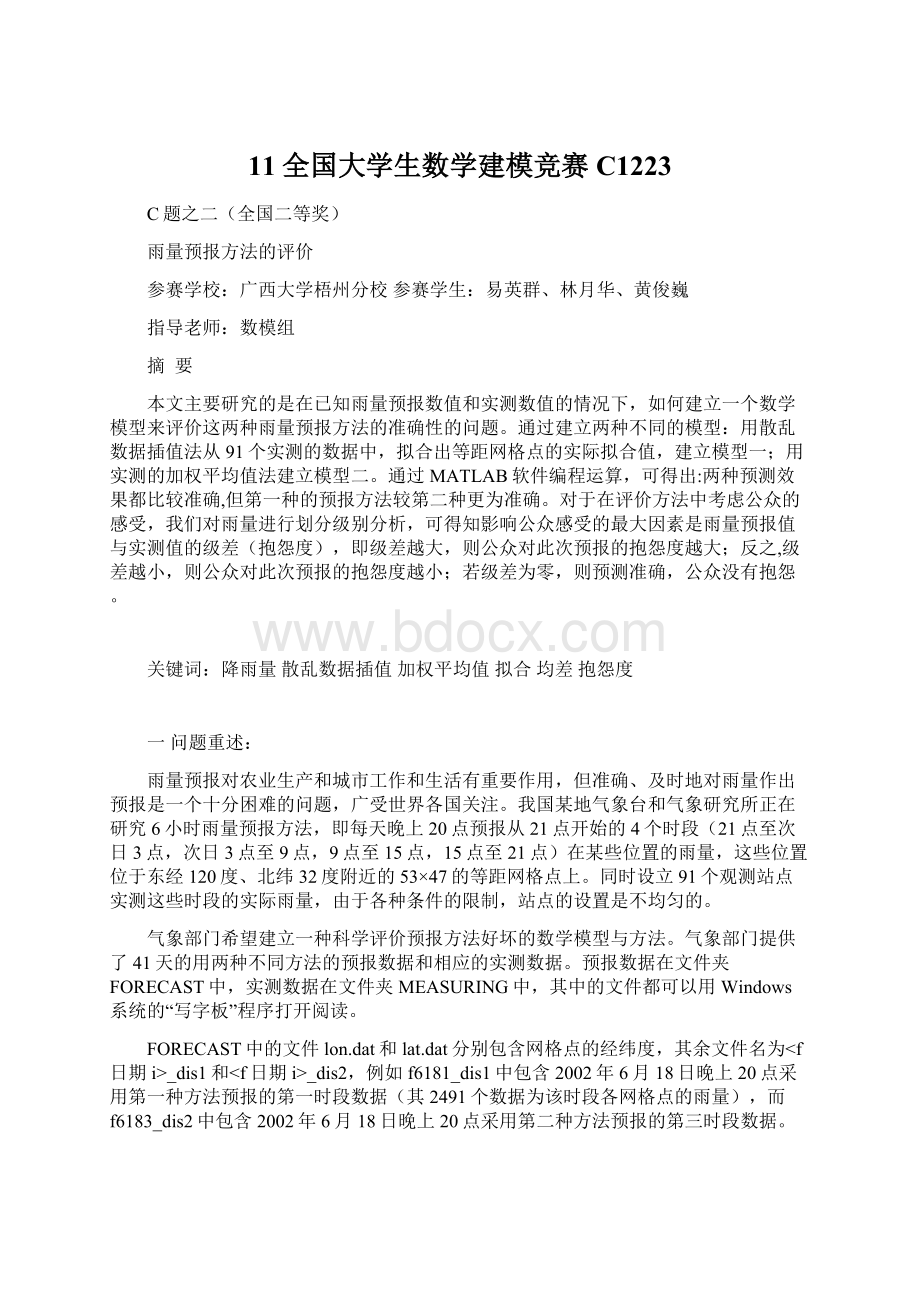 11全国大学生数学建模竞赛C1223.docx