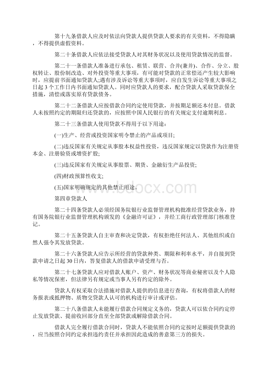 贷款通则全文.docx_第3页