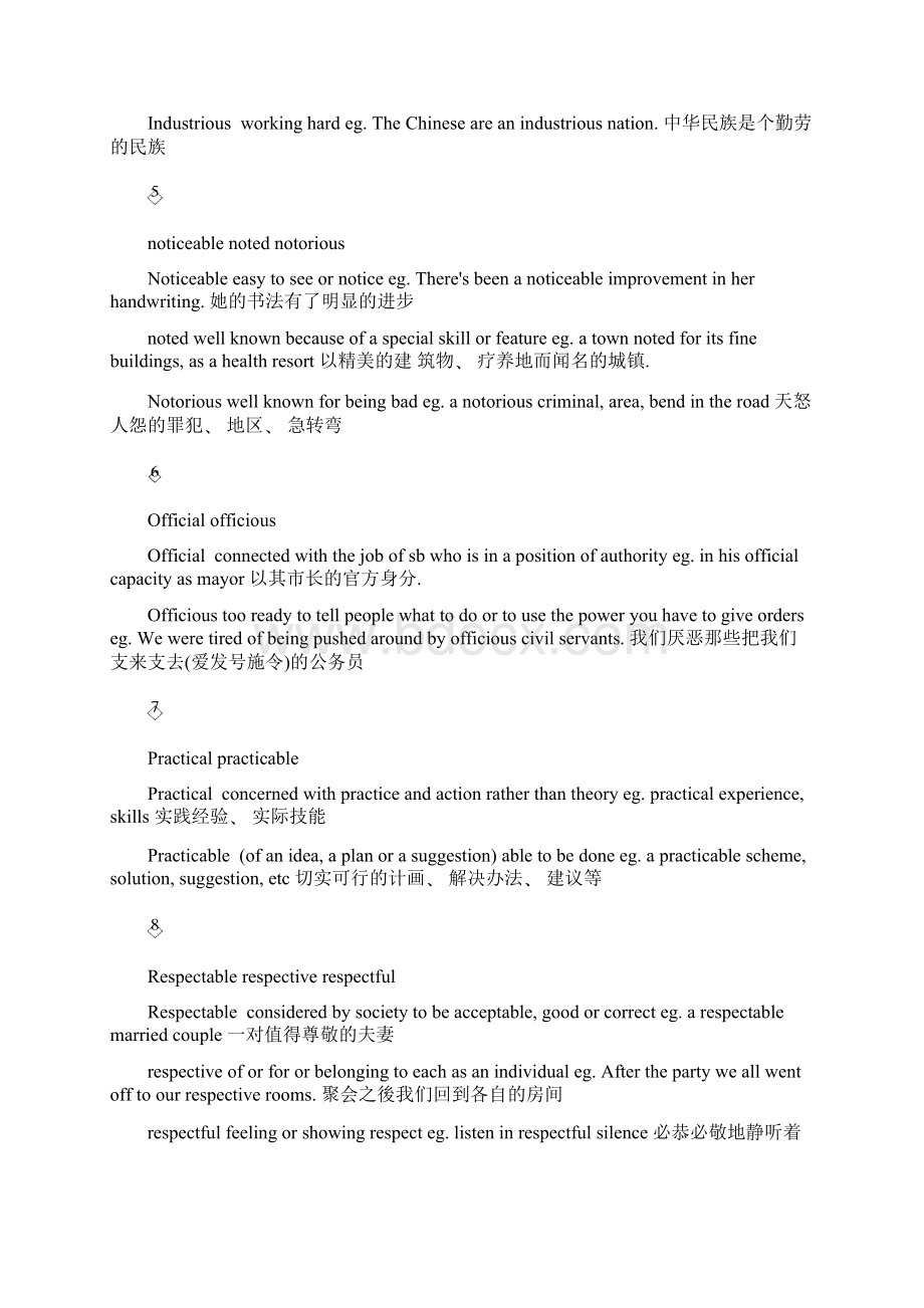 英语同源形容词Word文档下载推荐.docx_第2页