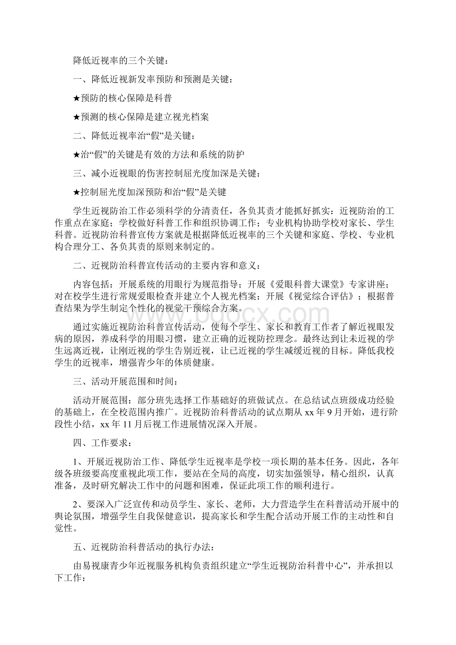 宣传活动实施方案3篇最新版Word文件下载.docx_第2页