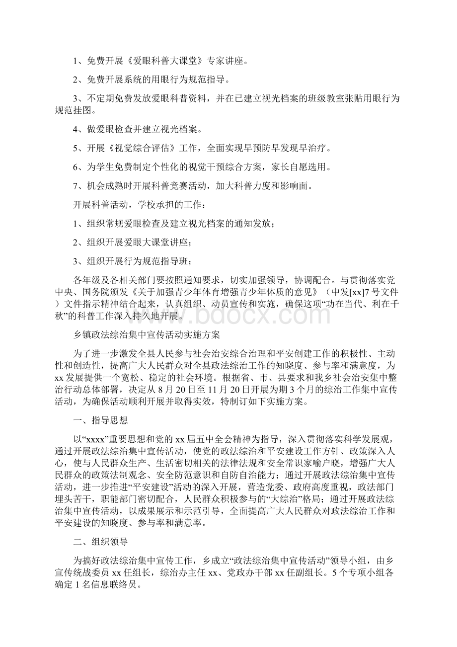 宣传活动实施方案3篇最新版Word文件下载.docx_第3页