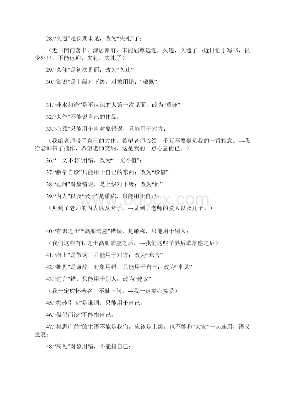 语文高考冲刺一篇拙作搞定语言得体和修改病句.docx_第3页