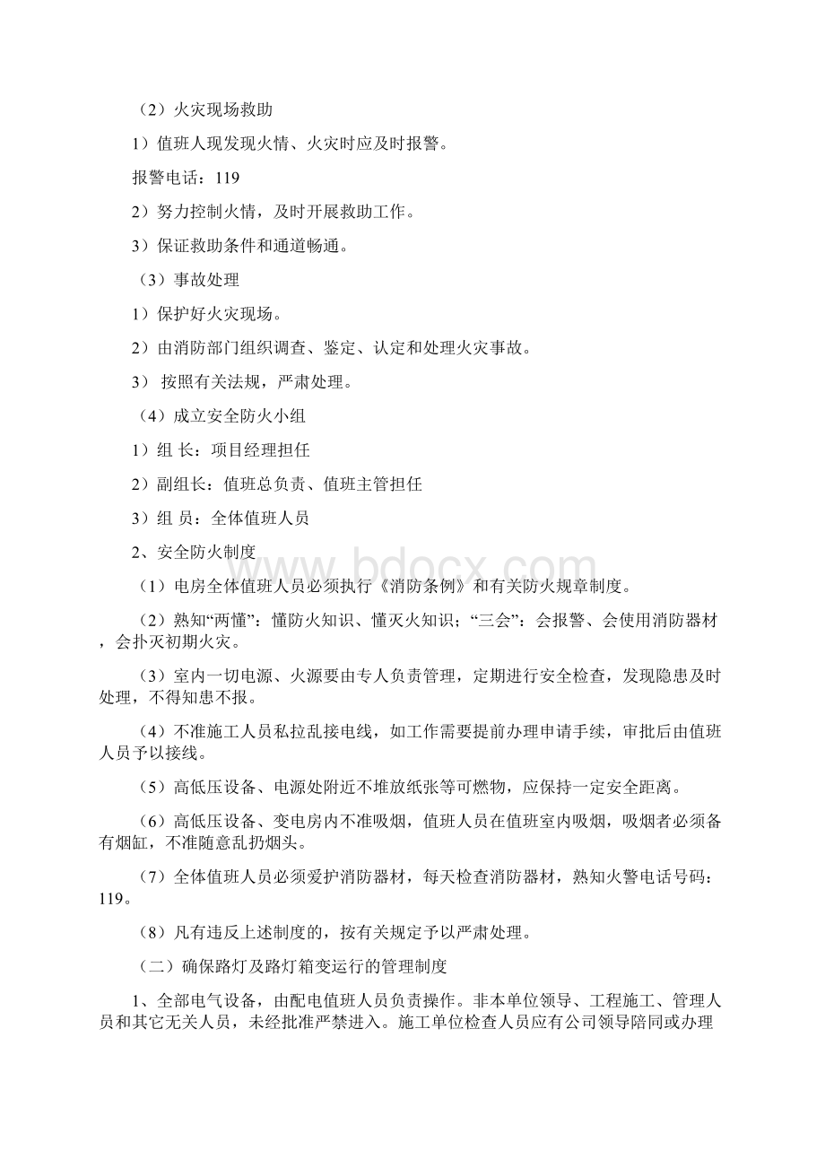 投标文件项目总体概况.docx_第2页