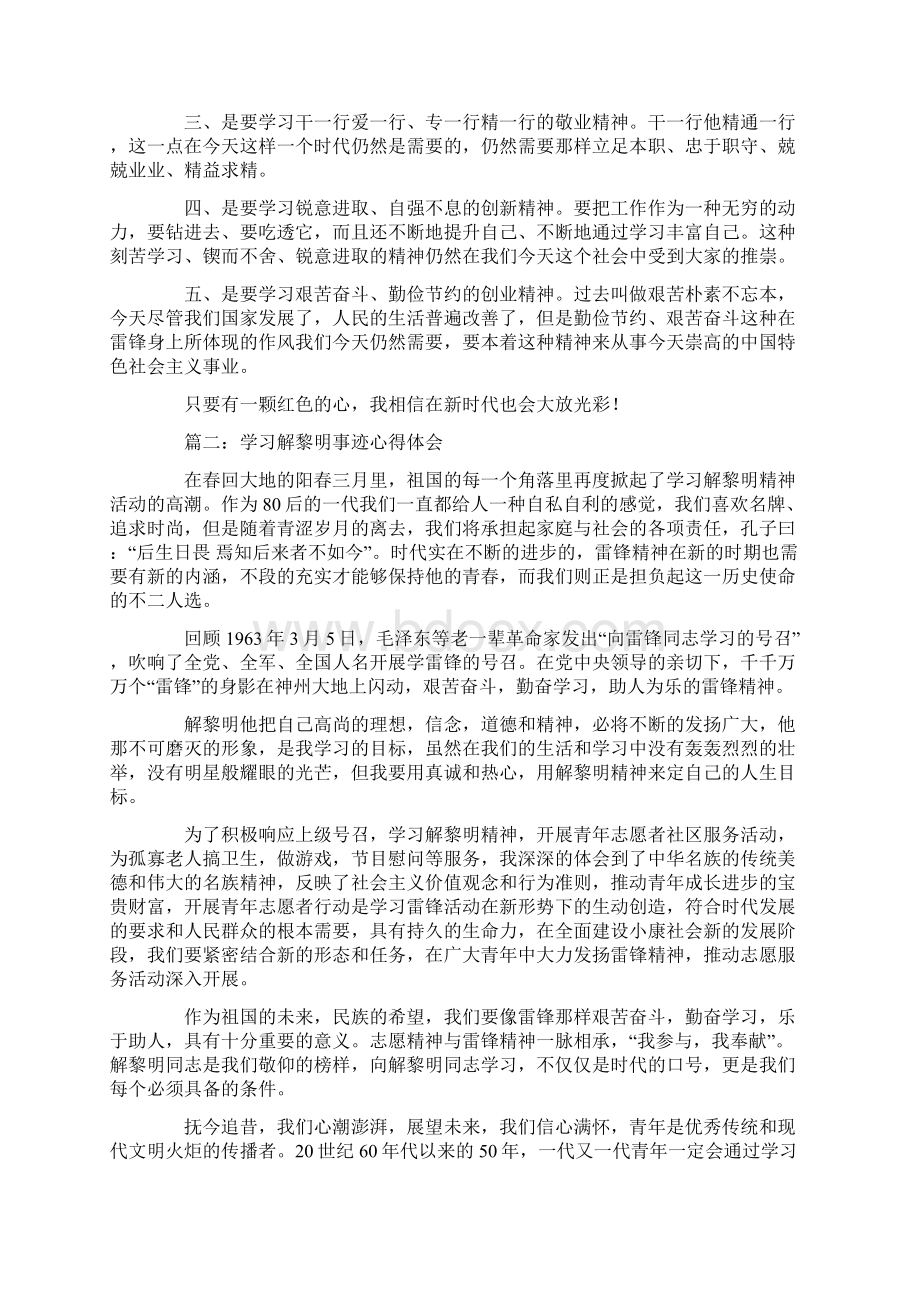 学习解黎明事迹心得体会精选多篇Word格式.docx_第2页