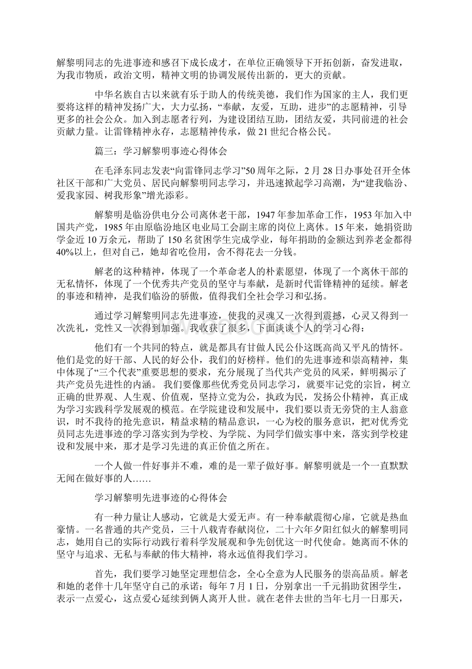 学习解黎明事迹心得体会精选多篇Word格式.docx_第3页