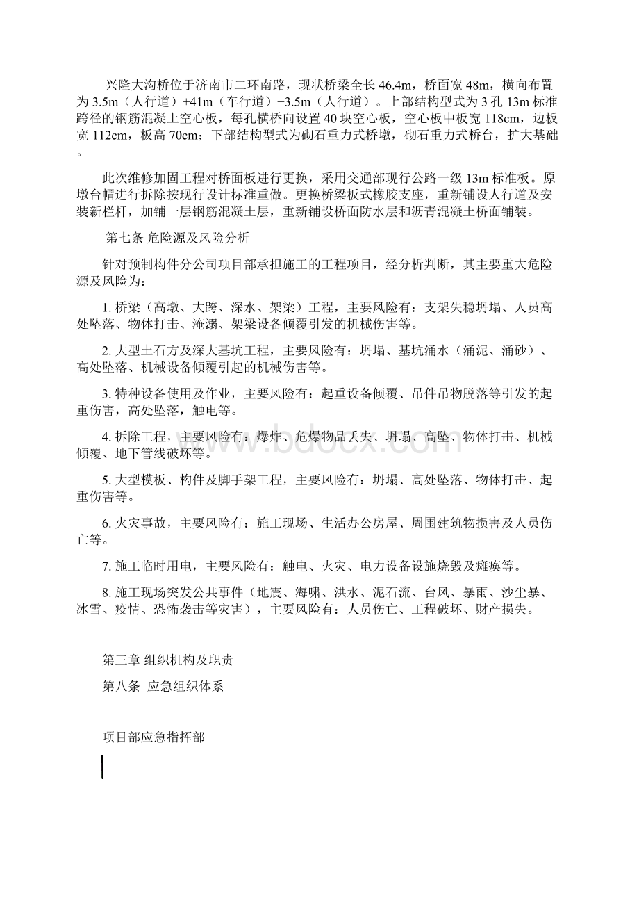 安全生产事故综合应急预案.docx_第2页