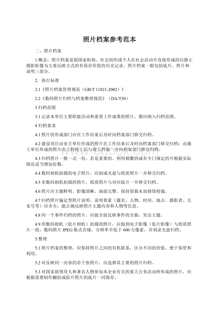 照片档案参考范本Word格式文档下载.docx