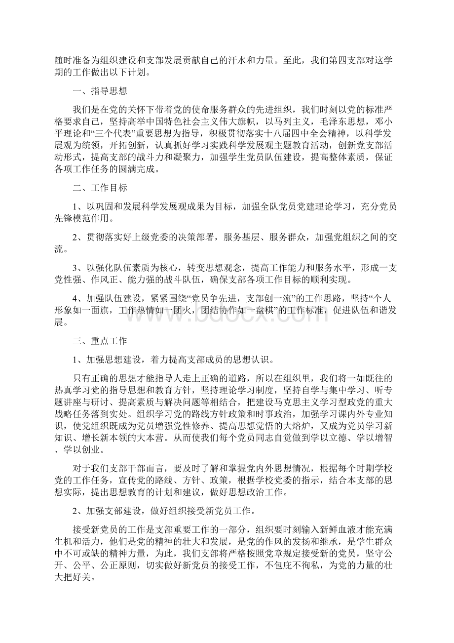 基层党支部工作计划和工作目标共七篇.docx_第2页