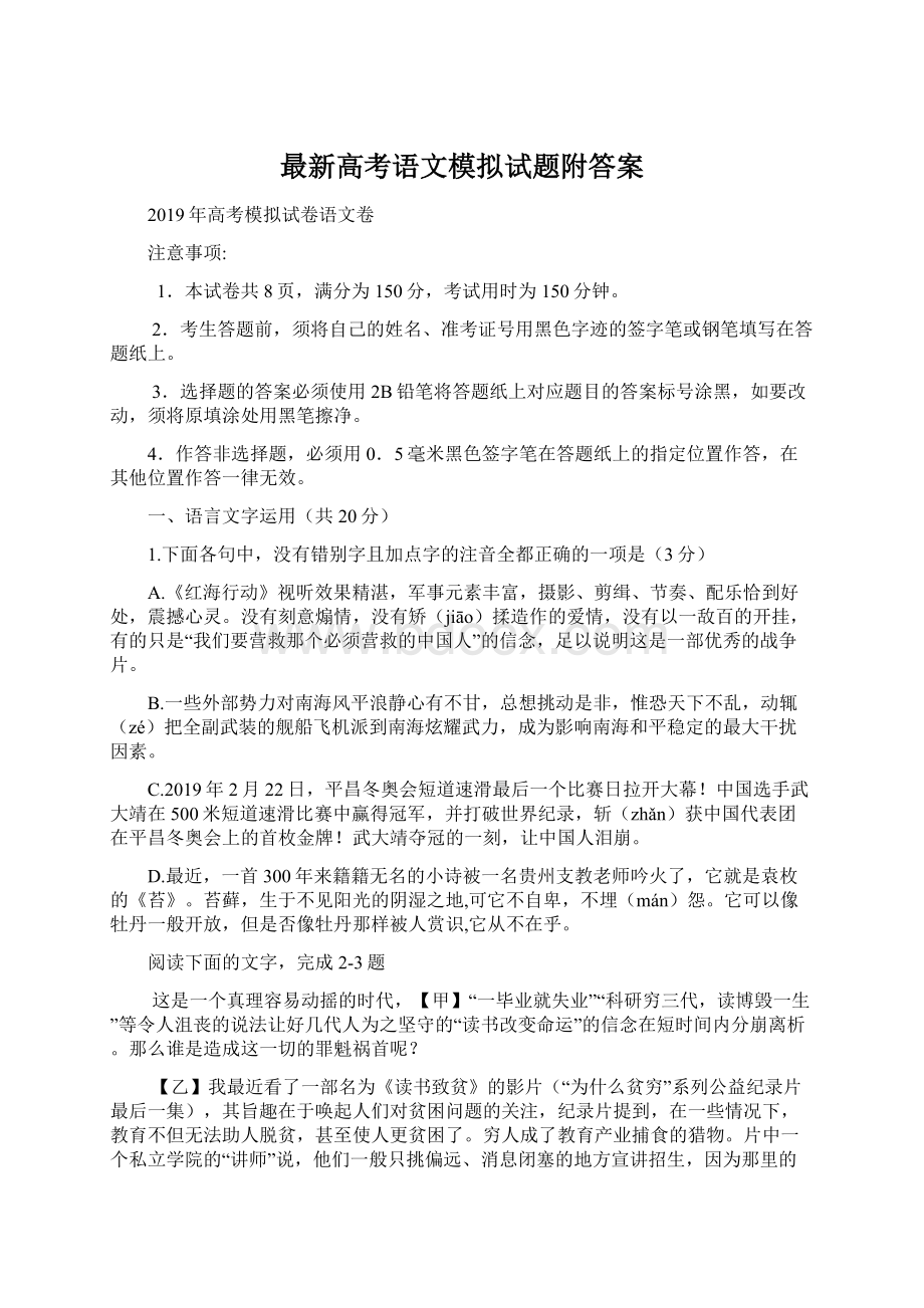 最新高考语文模拟试题附答案.docx_第1页