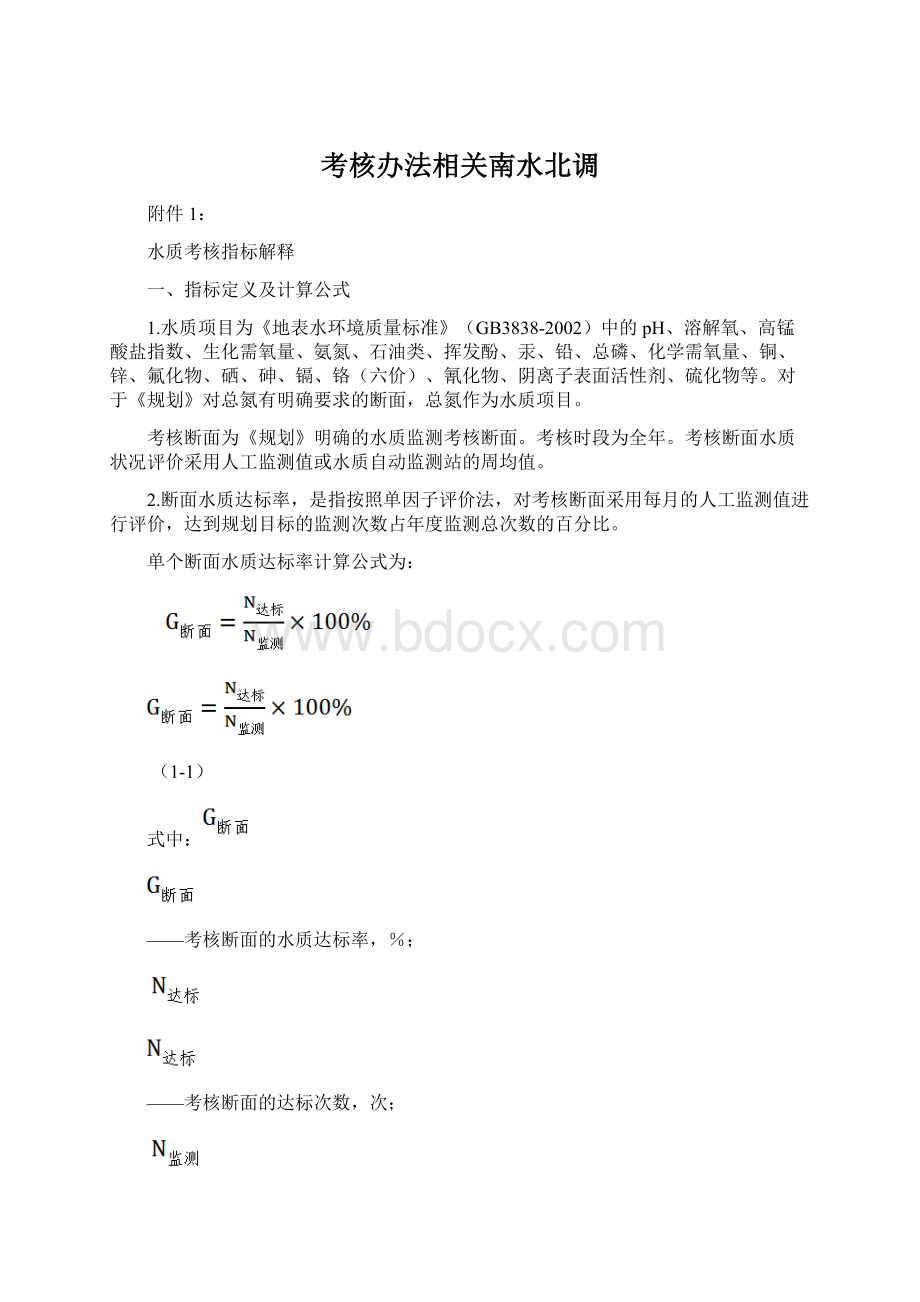 考核办法相关南水北调.docx_第1页