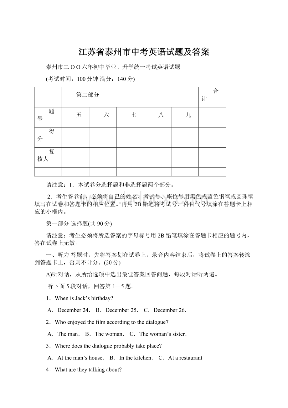 江苏省泰州市中考英语试题及答案Word文档下载推荐.docx_第1页