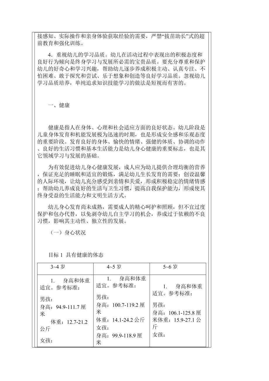 《36岁儿童学习与发展指南》.docx_第2页