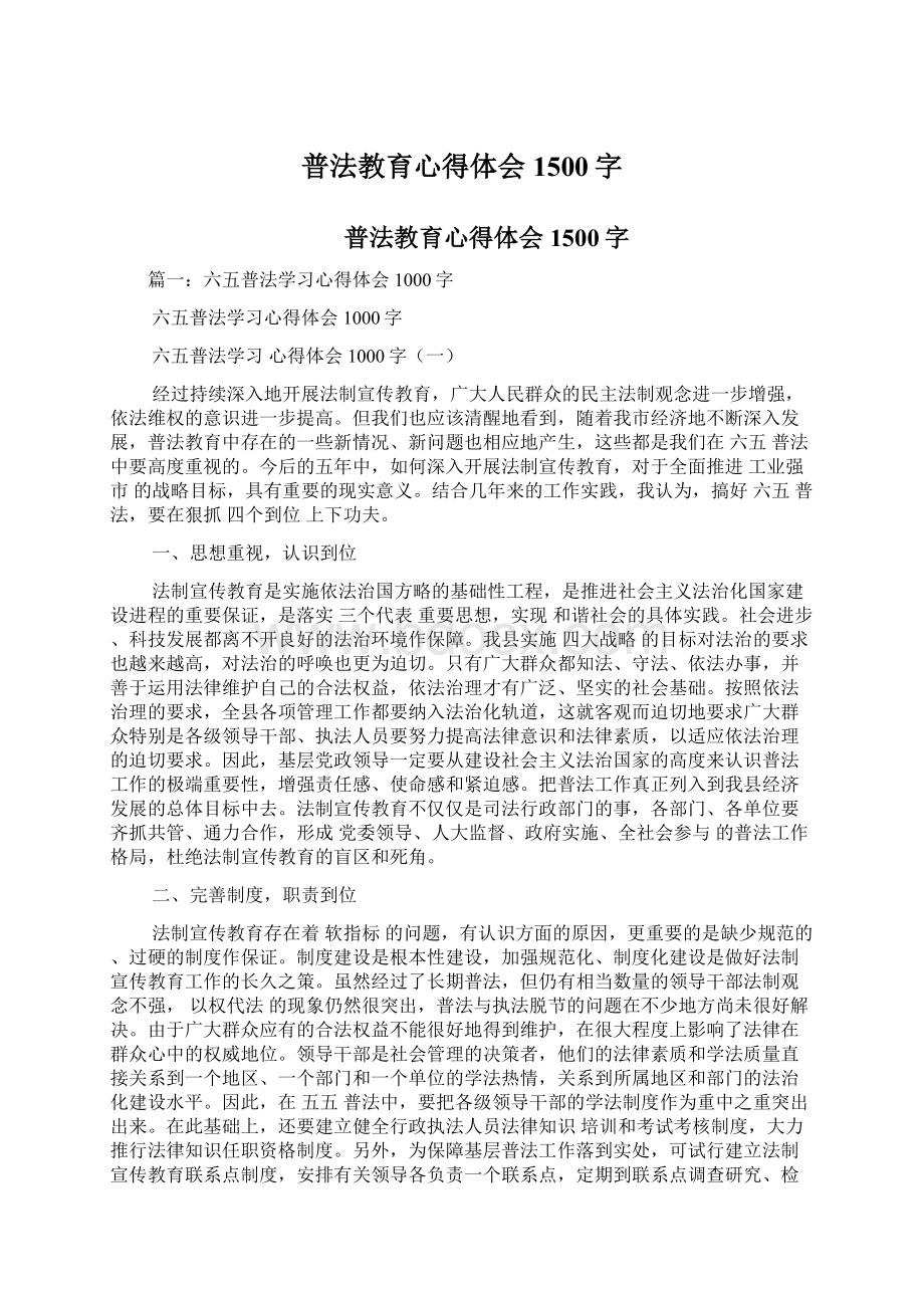 普法教育心得体会1500字.docx_第1页