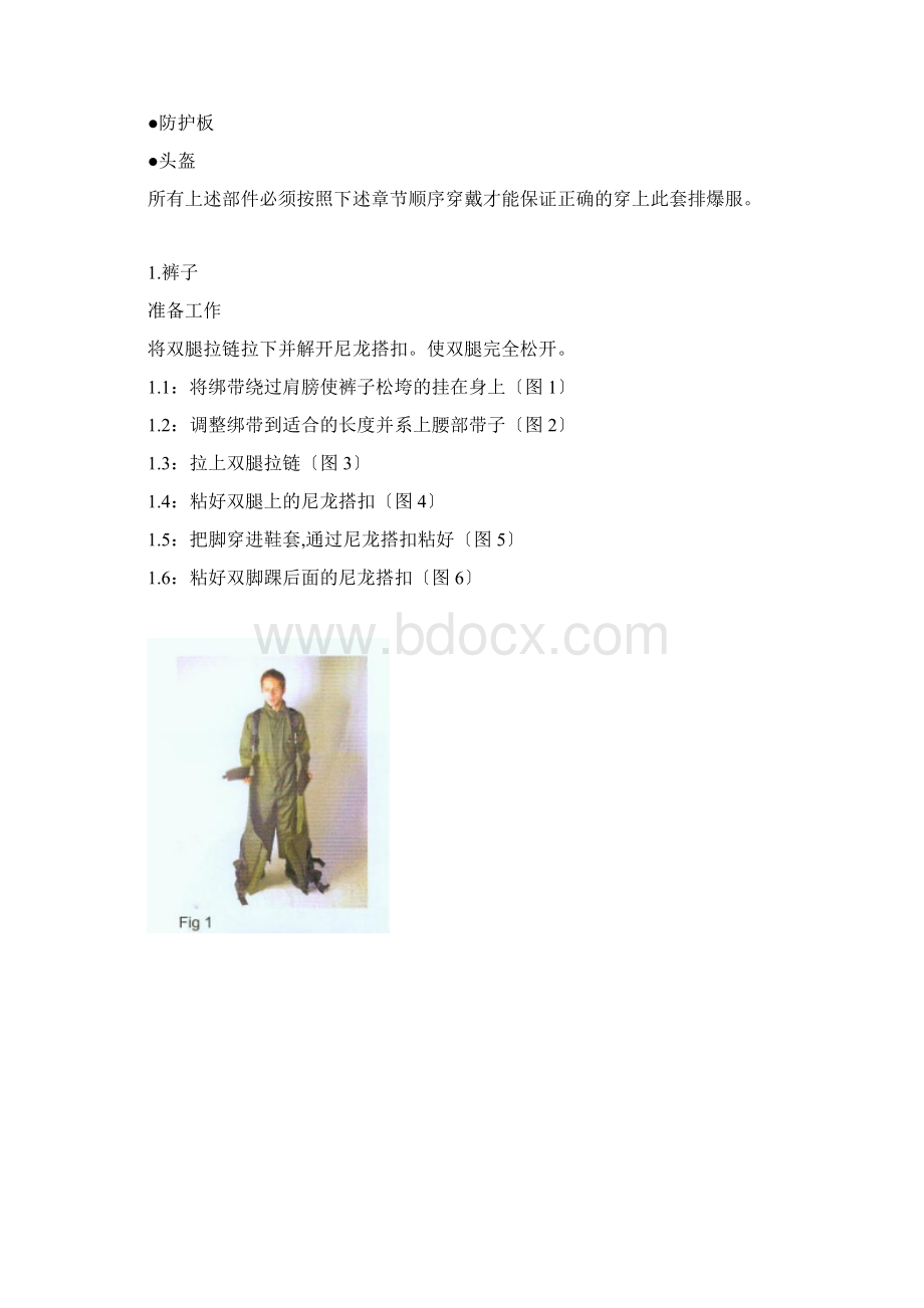 mk5排爆服说明书.docx_第3页