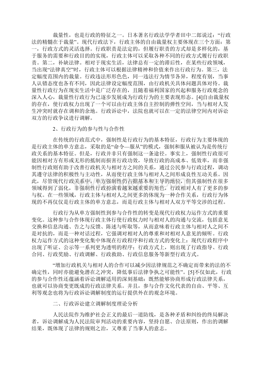 论行政诉讼中调解的有限使用.docx_第2页