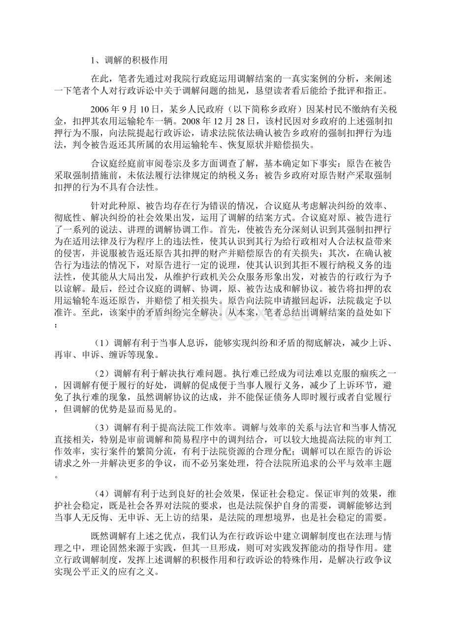 论行政诉讼中调解的有限使用.docx_第3页