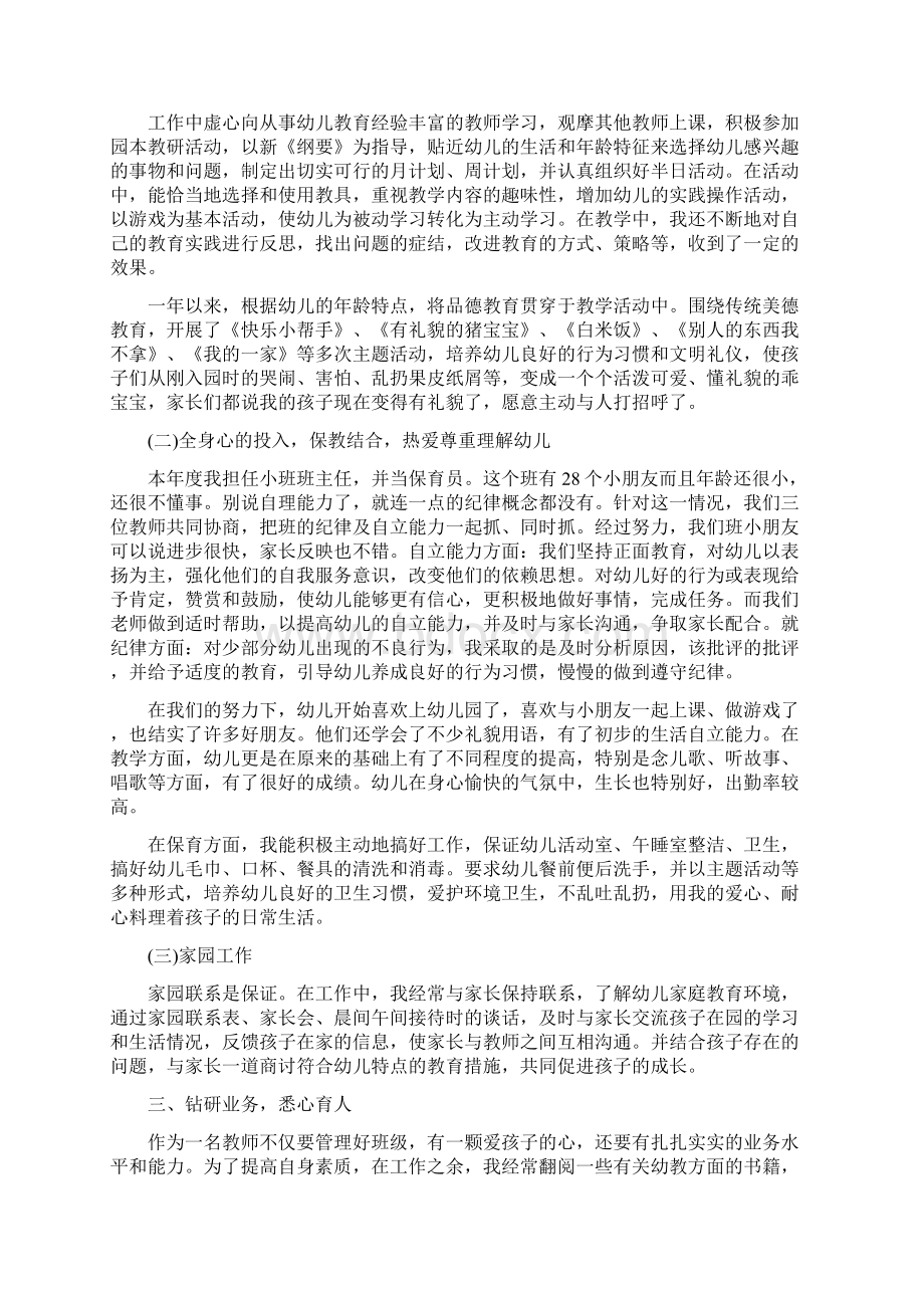 幼儿园教师个人年度考核总结三篇Word文档下载推荐.docx_第2页