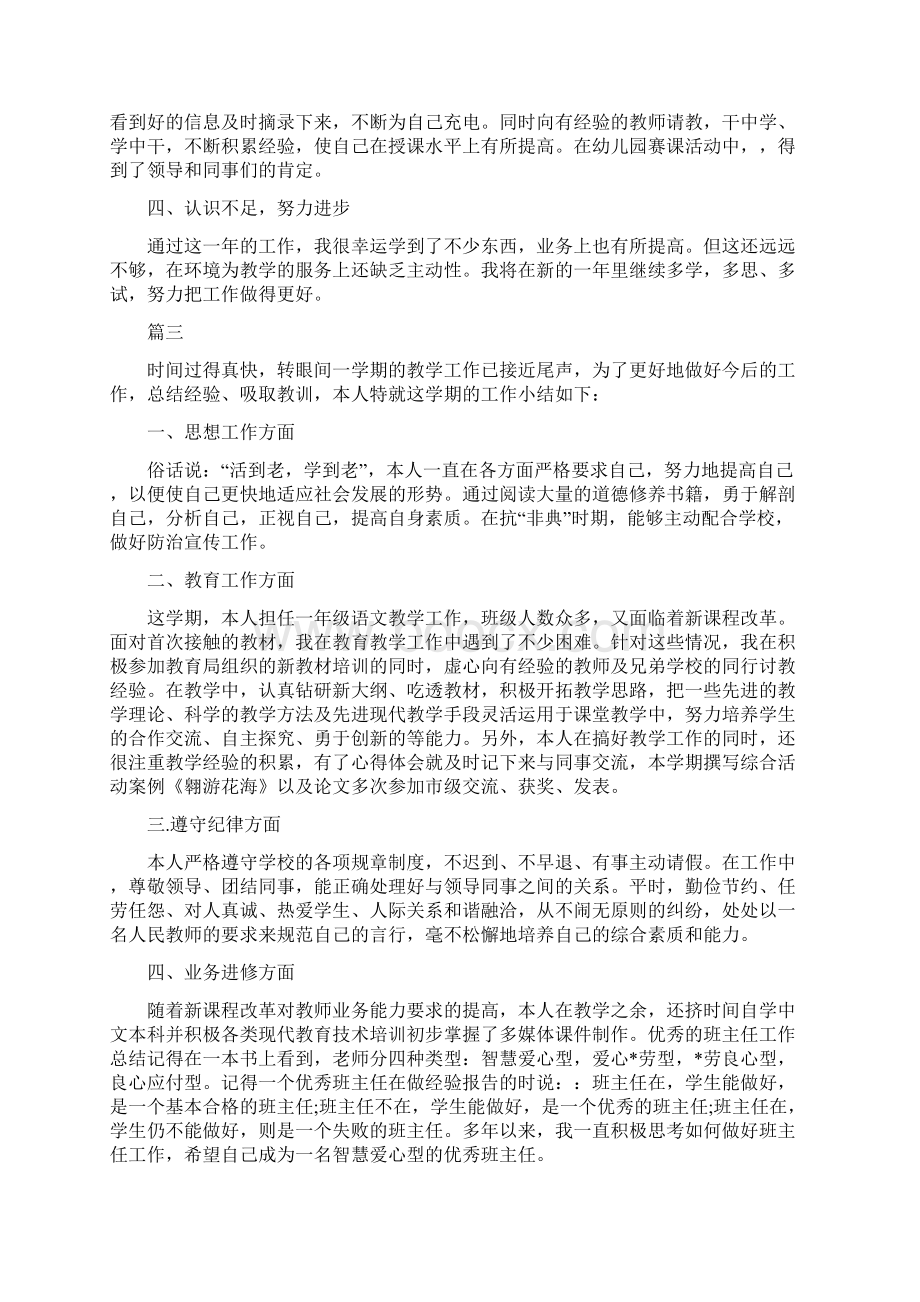 幼儿园教师个人年度考核总结三篇Word文档下载推荐.docx_第3页