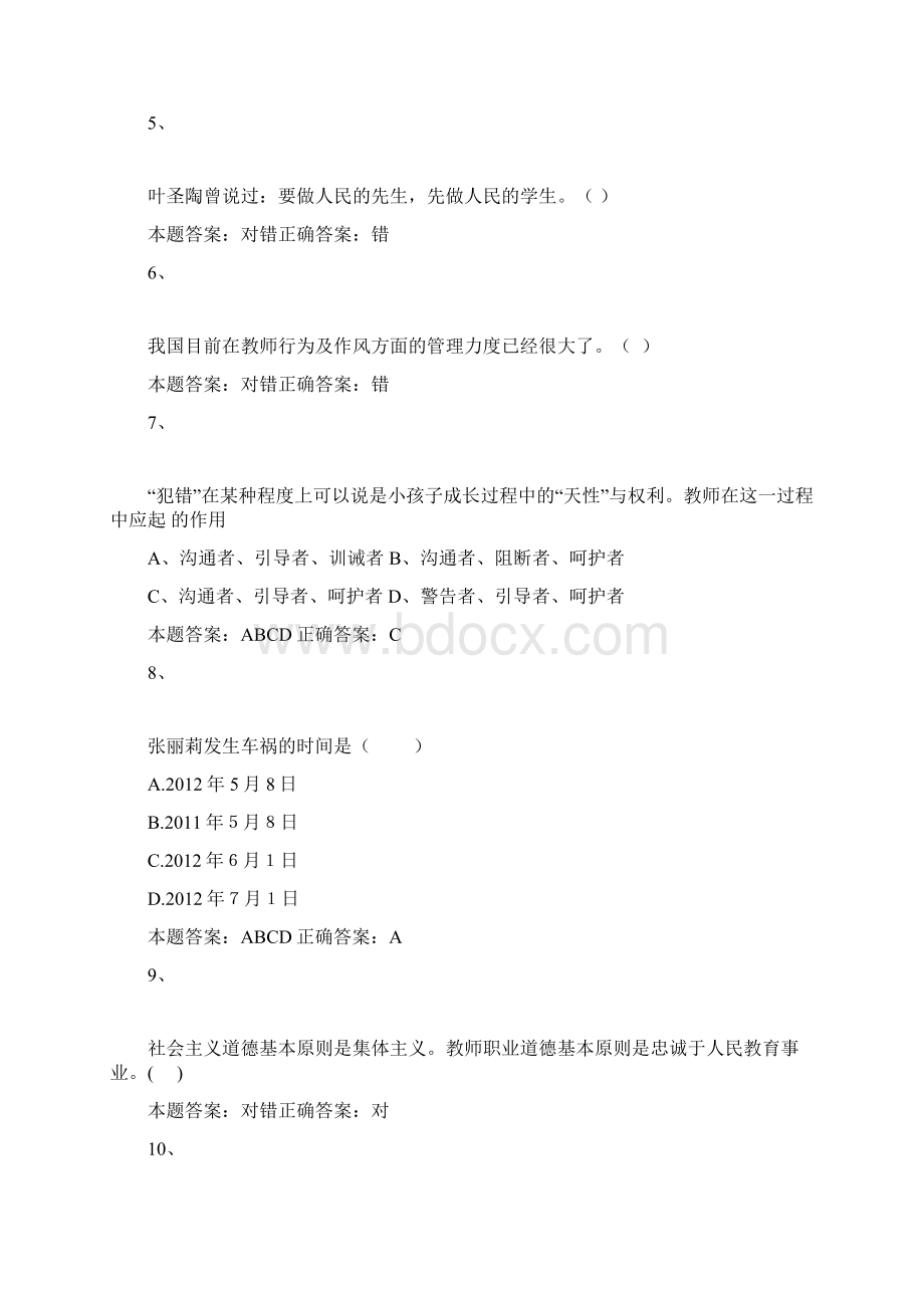 师德考试题Word文档格式.docx_第2页