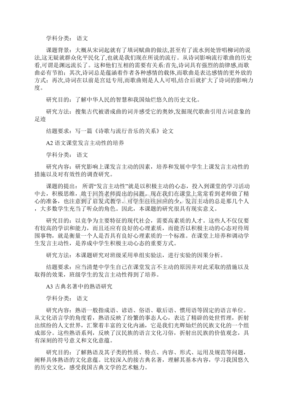 XXX中学度高二年级研究性学习指导手册.docx_第3页