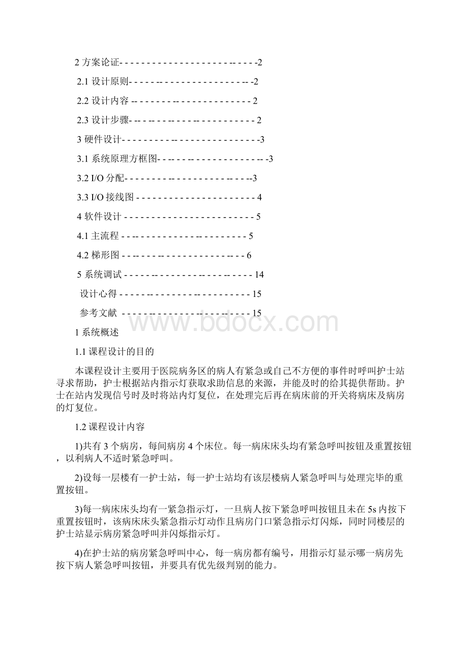 PLC病床呼叫系统.docx_第2页