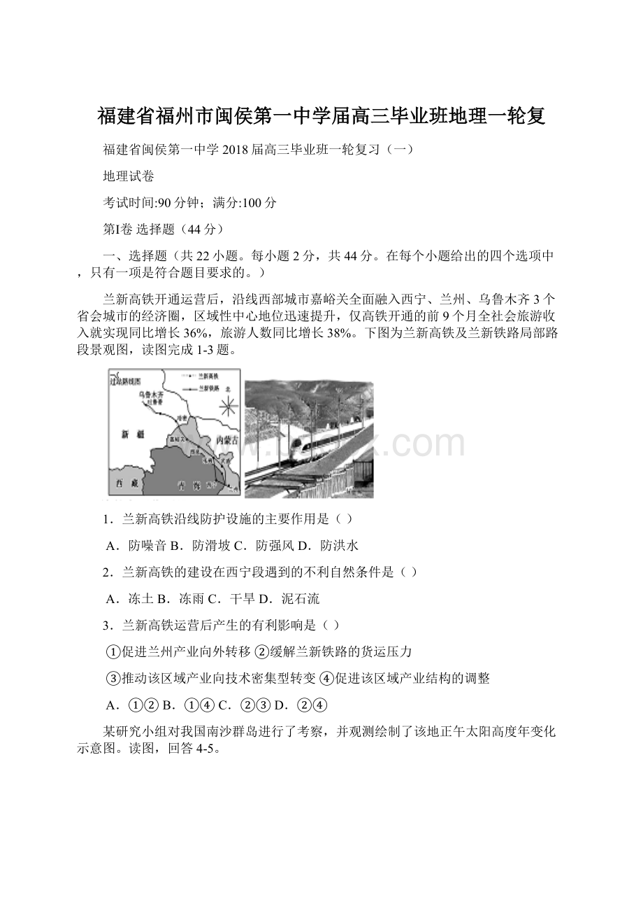 福建省福州市闽侯第一中学届高三毕业班地理一轮复Word文件下载.docx_第1页