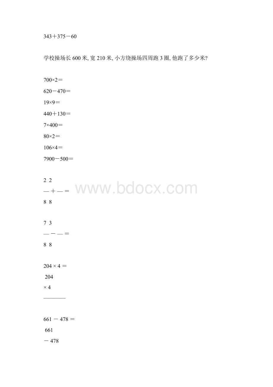 三年级数学上册计算题应用题专项练习67.docx_第2页