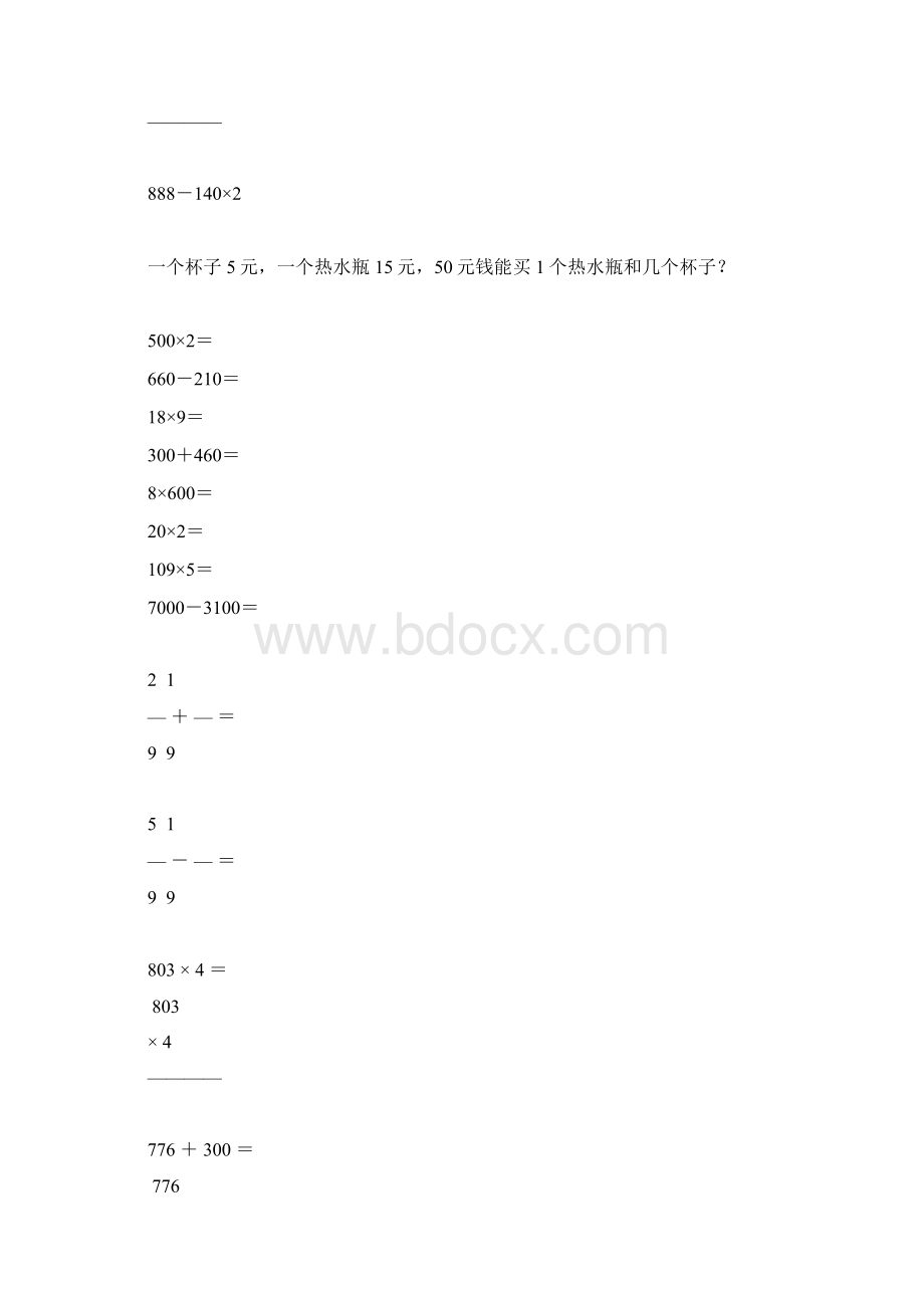 三年级数学上册计算题应用题专项练习67.docx_第3页