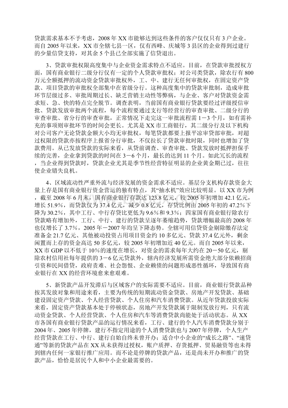 大型银行基层分支机构信贷管理存在的问题及对策建议Word文档格式.docx_第2页