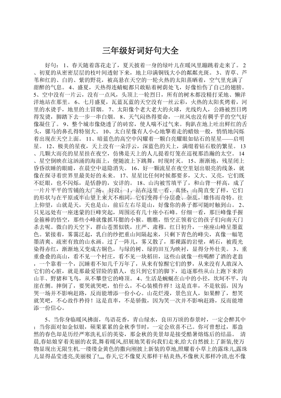 三年级好词好句大全文档格式.docx