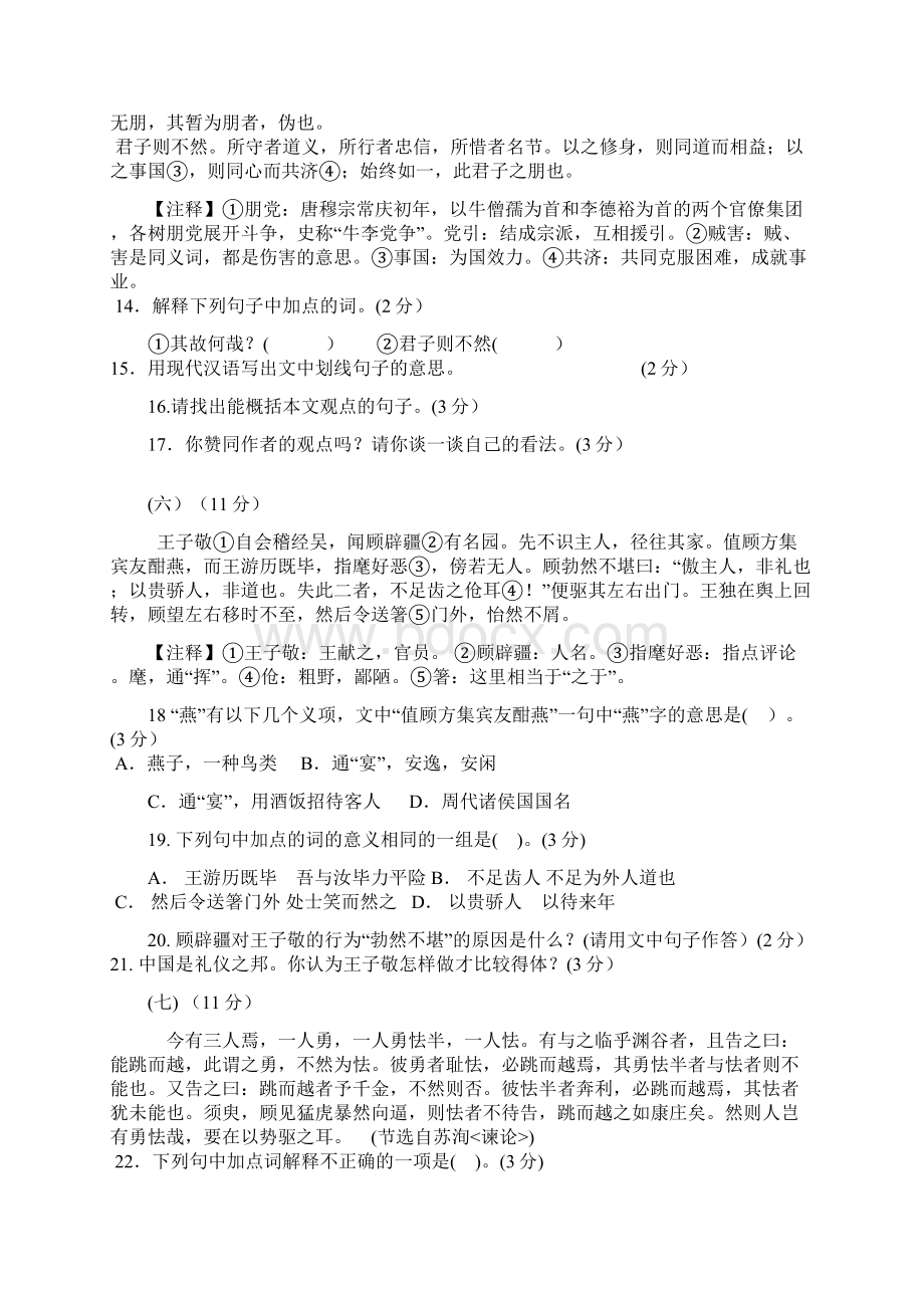 中考课外文言文阅读训练及答案Word下载.docx_第3页