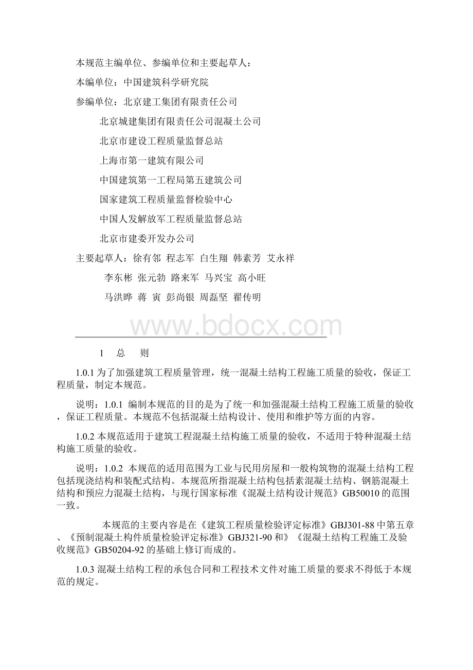 混凝土结构工程施工及验收规范GB50204Word文档下载推荐.docx_第2页