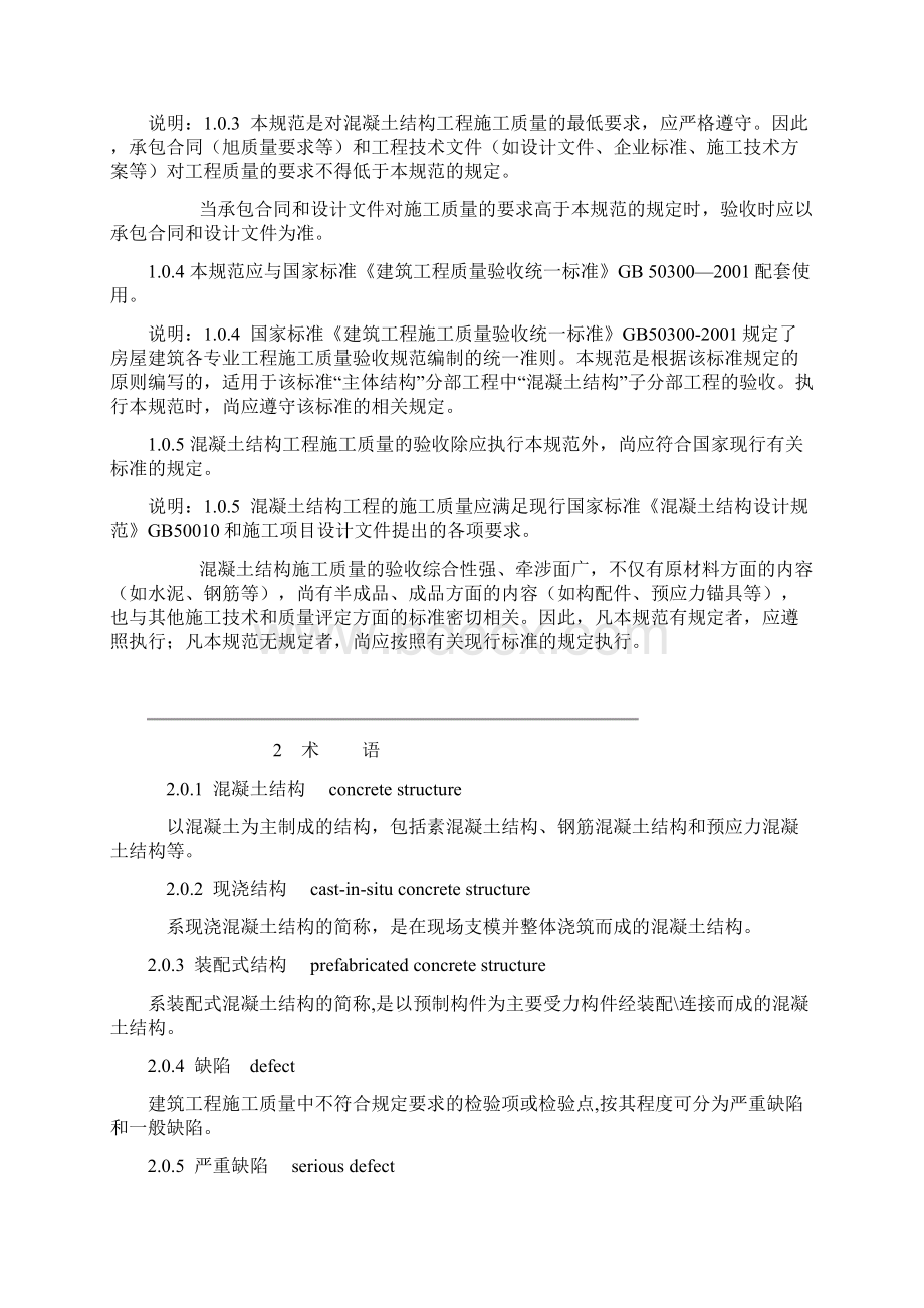 混凝土结构工程施工及验收规范GB50204Word文档下载推荐.docx_第3页