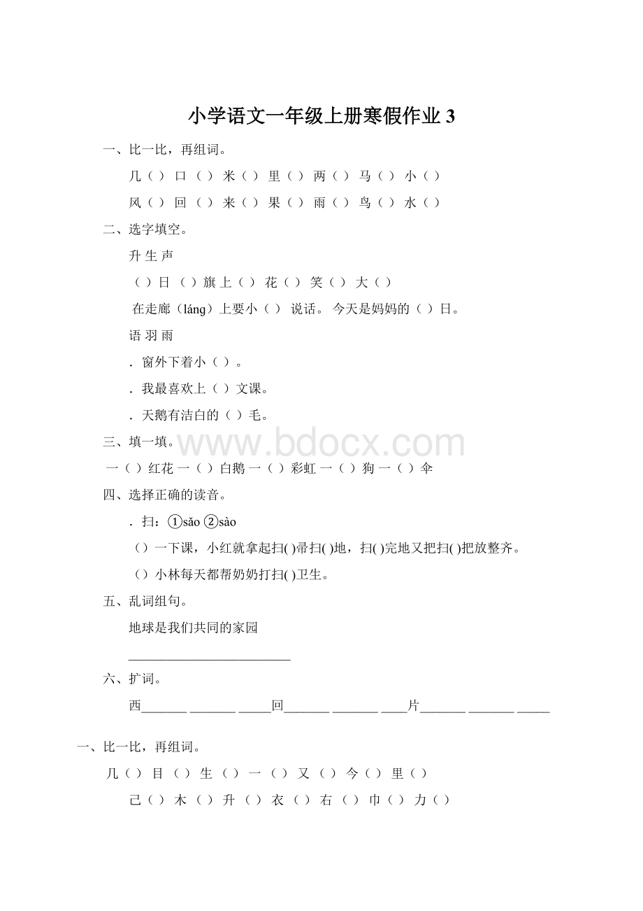 小学语文一年级上册寒假作业 3.docx