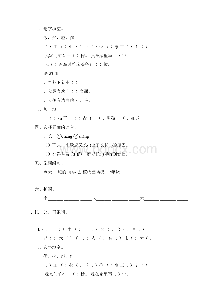 小学语文一年级上册寒假作业 3.docx_第2页