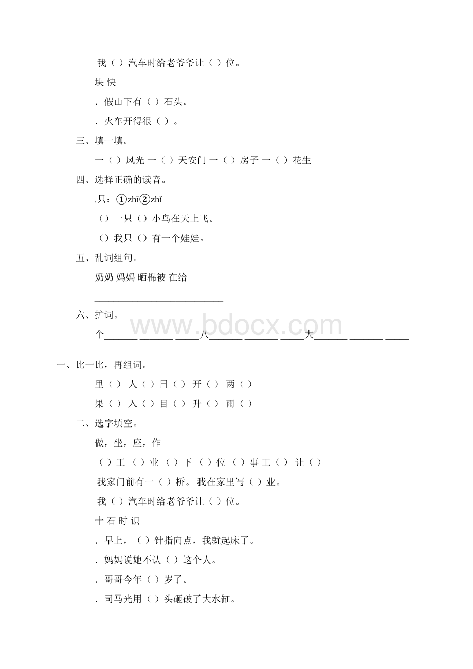 小学语文一年级上册寒假作业 3.docx_第3页